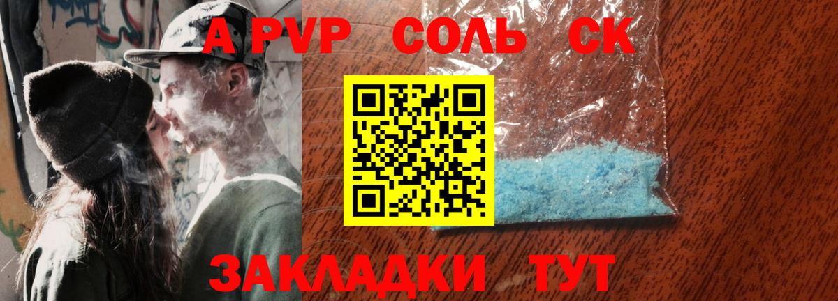 A PVP VHQ  А ПВП СК  Alpha-PVP  A-PVP кристаллы  Вход с VPN  Бахчисарай 