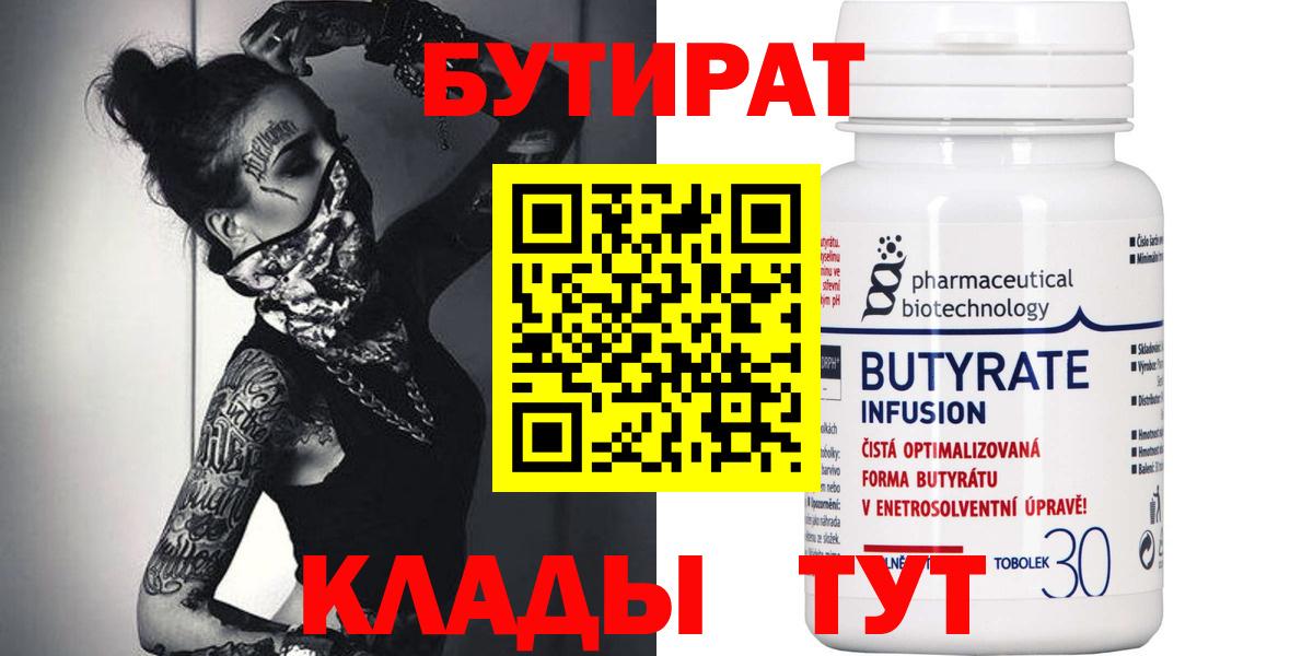 Бахчисарай  БУТИРАТ BDO  БУТИРАТ  Вход с VPN 