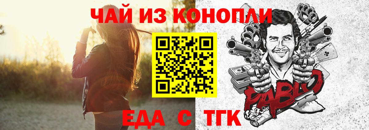 Еда ТГК марихуана  Вход с VPN  Бахчисарай 
