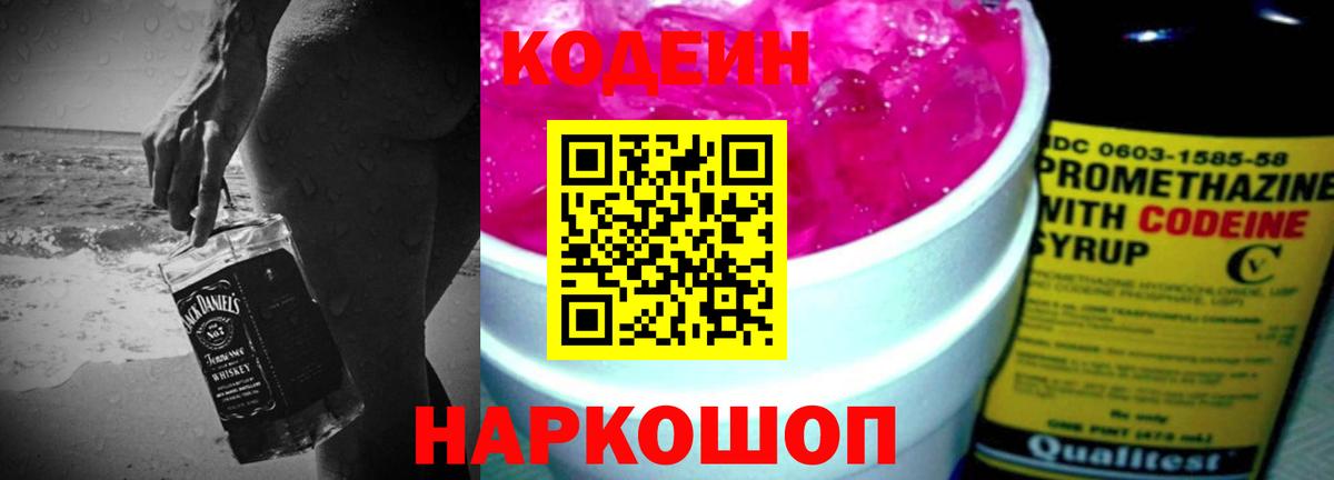 Бахчисарай  Кодеин напиток Lean (лин)  Вход с VPN  Кодеиновый сироп Lean напиток Lean (лин) 
