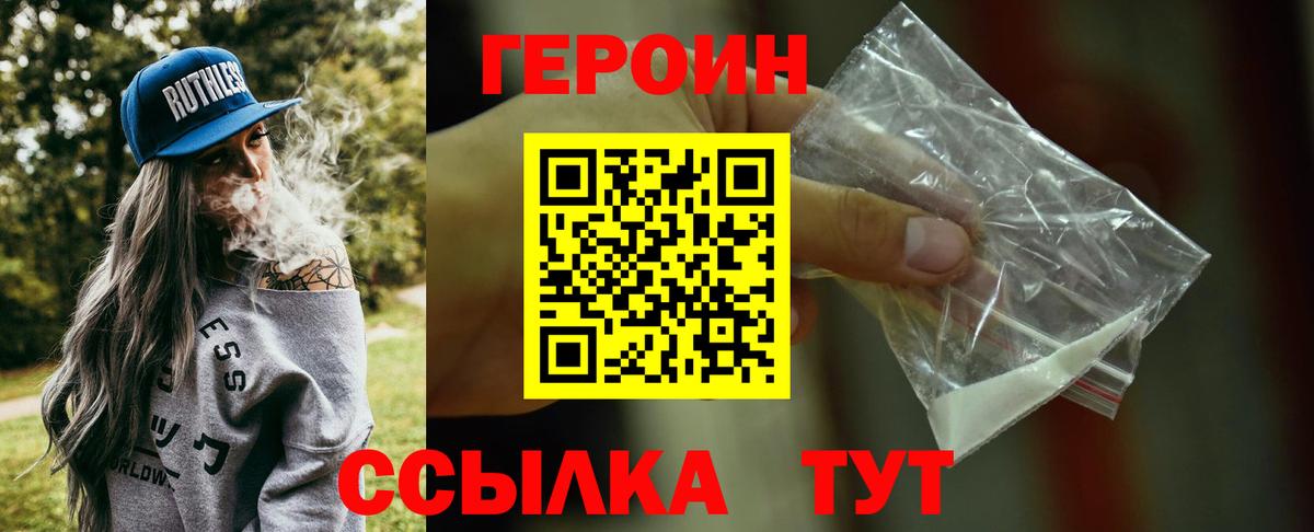 ГЕРОИН герыч Бахчисарай